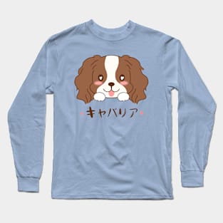 Cavalier King Charles Spaniel Drawing Long Sleeve T-Shirt